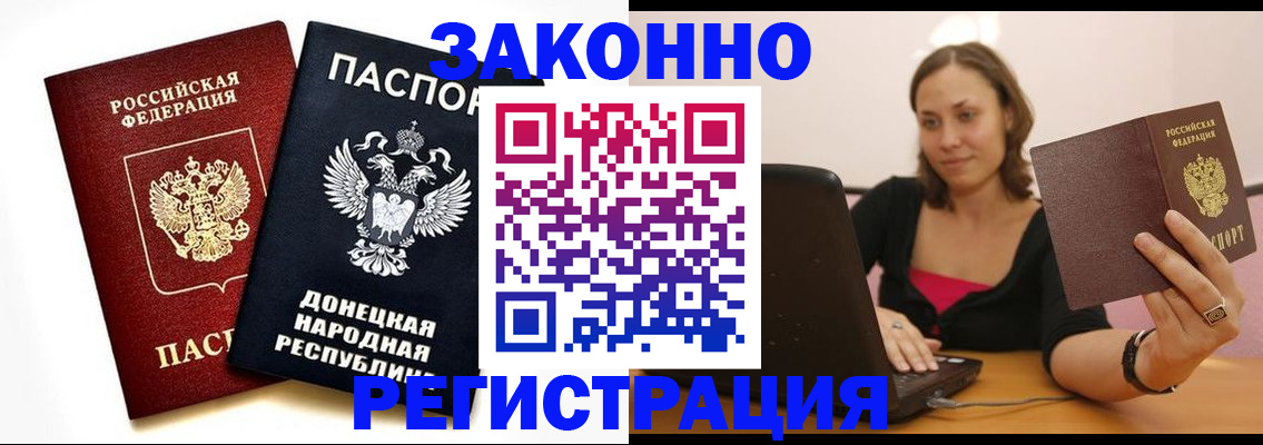 прописка паспорт в Ялте