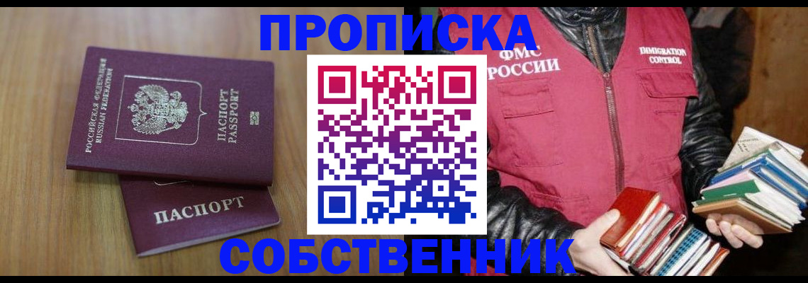 прописка 2025 в Ялте