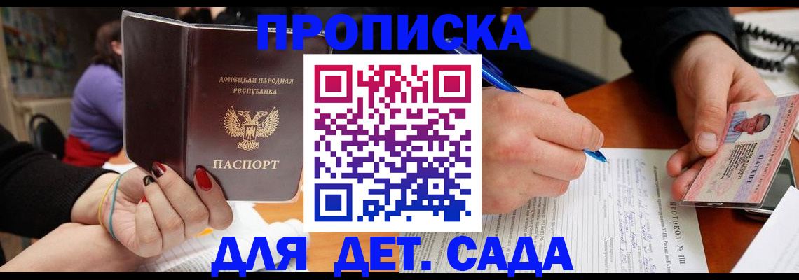 прописка от собственника в Ялте