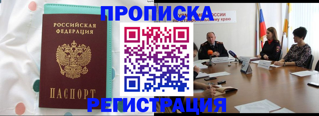прописка в квартире в Ялте