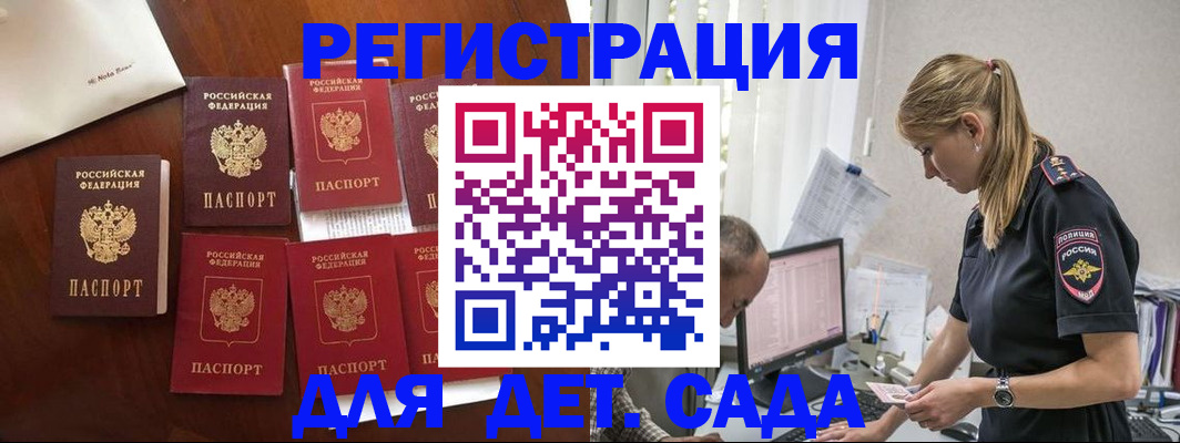 миграционный учет в Ялте