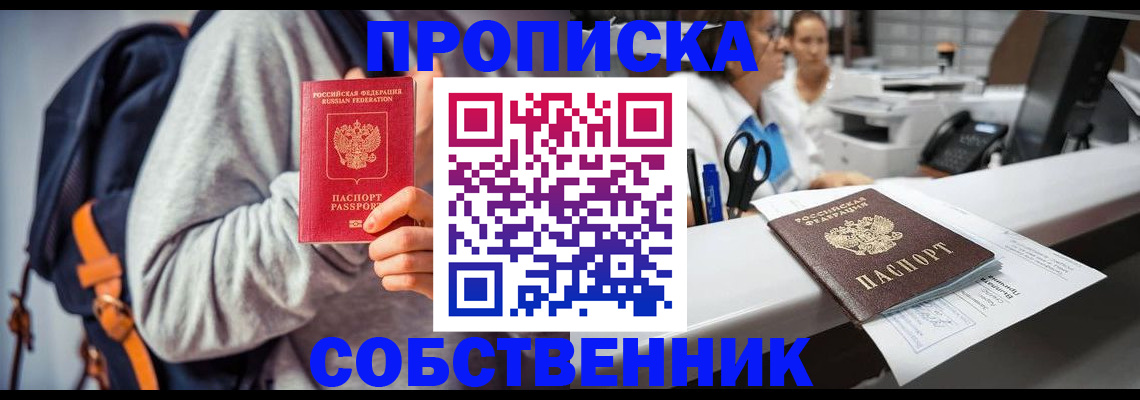 прописка законно в Ялте