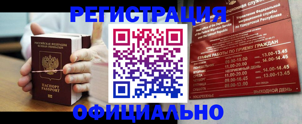 прописка законно в Ялте
