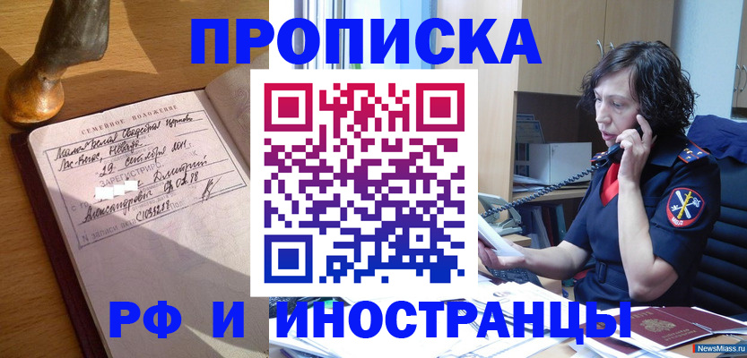 прописка для военкомата в Ялте