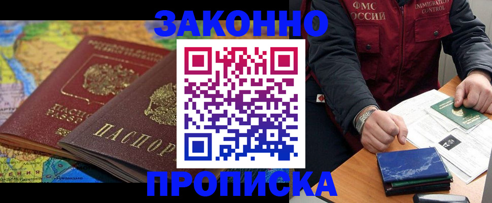 прописка в Ялте