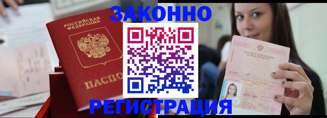 прописка иностранных граждан в Ялте