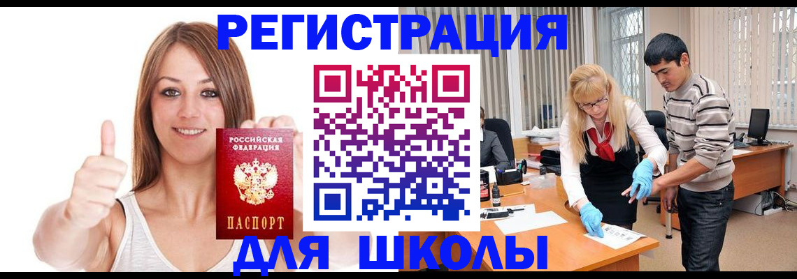 временная регистрация для всех в Ялте