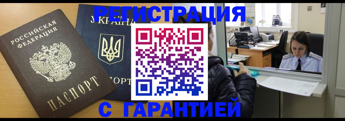 временная регистрация 2025 в Ялте