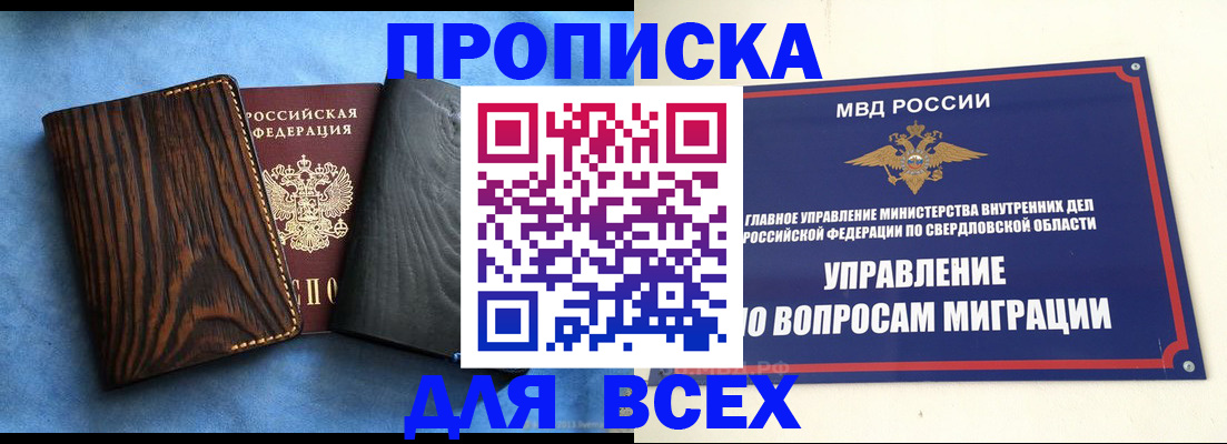 прописка в Ялте